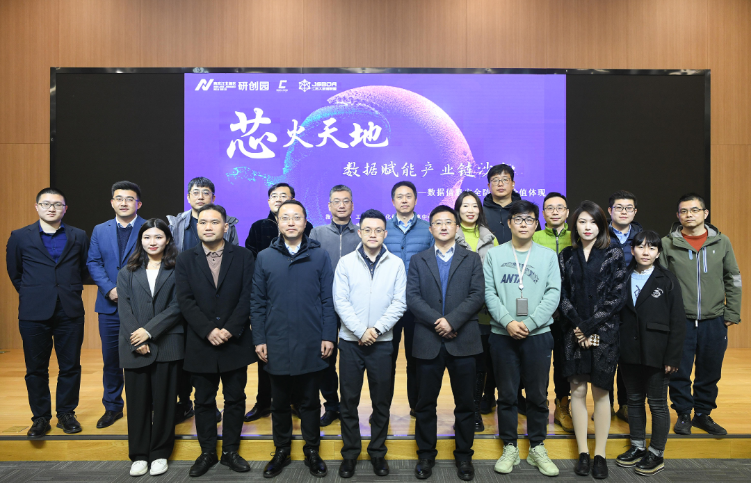 “芯火天地”数据赋能产业链沙龙顺利举办，艾弗森贝博ballbet官网科技集团数智化研究院常务副院长陈海勇出席